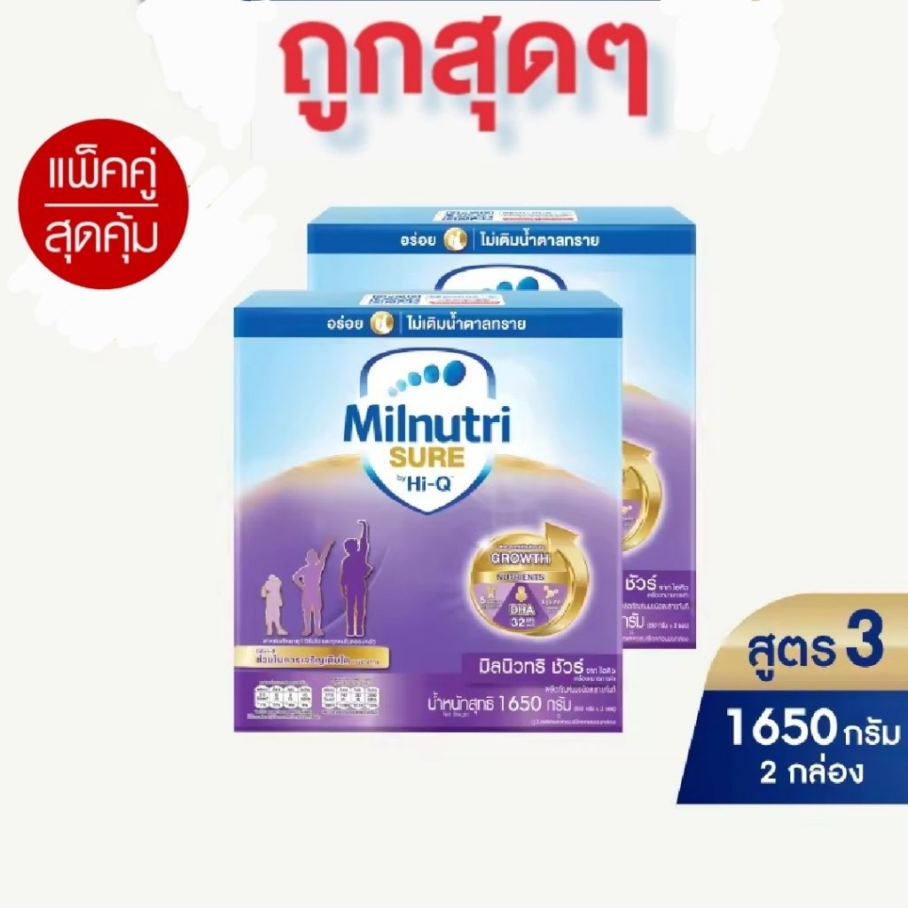 2 กล่อง นมผง มิลนิวทริชัวร์ ขนาด 1650 กรัม x 2 กล่อง รวม 3300 กรัม สำหรับเด็กอายุ 1 ปีขึ้นไปสำหรับทุกคนในครอบครัว