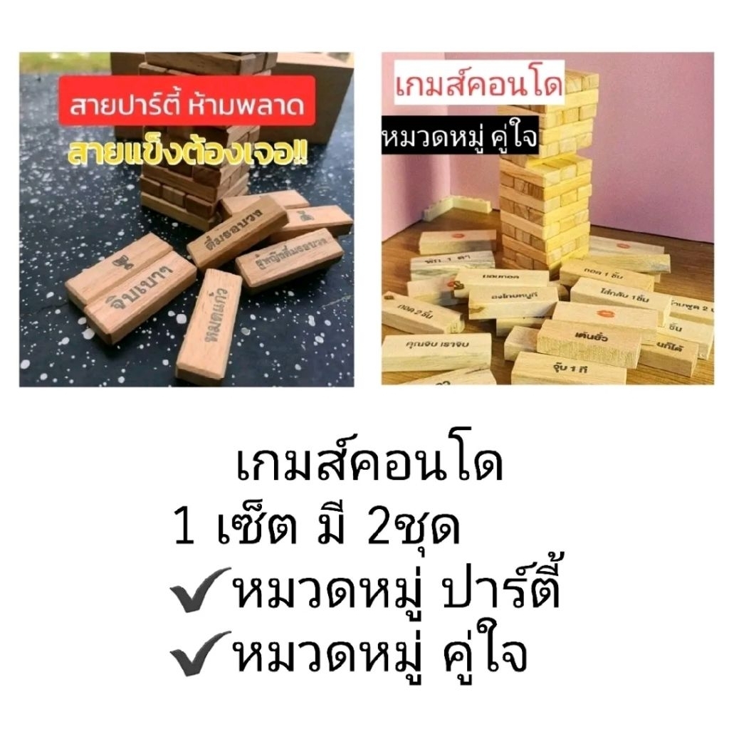 เซ็ตเกมส์2หมวดหมู่ เกมส์ปาร์ตี้กับเพื่อน เกมส์เล่นกับครอบครัว เกมส์เล่นกับคู่ใจ