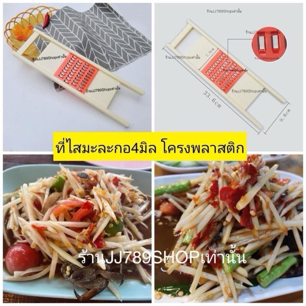 J04ที่ไสมะละกอ4มิล ด้ามพลาสติก เส้นคล้ายสับ เส้นสวย JJ789Shop