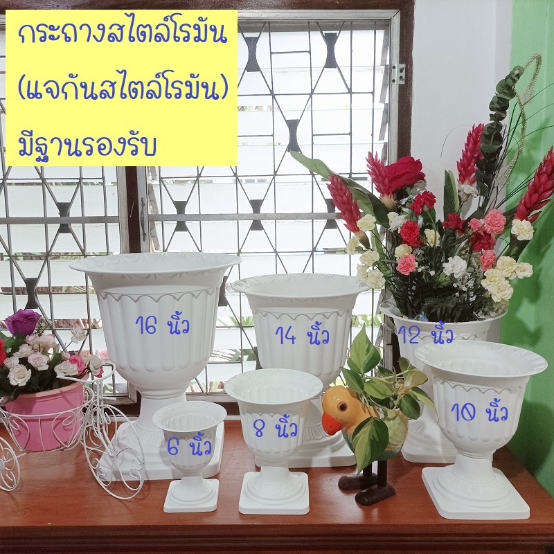 กระถางพลาสติกสไตล์โรมัน (แจกันสไตล์โรมัน) มีฐานรองรับ มีให้เลือกขนาด 6,8,10,12,14 และ 16 นิ้ว (ราคาต่อ 1 ใบ)