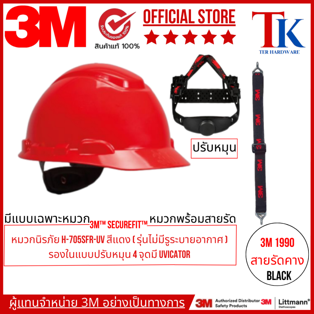 3M™ H-705SFR-UV HH UV RED RAT หมวกนิรภัย หมวกวิศวะ 3M สีแดงรุ่นไม่มีรูระบายอากาศ