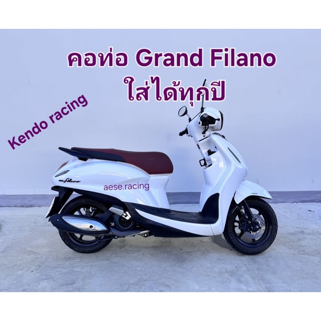 คอท่อGrand Filano (แกรน ฟีลาโน่)ใส่ได้ทุกปี งานสแตนเลส ใส่ปลายเดิมแท้