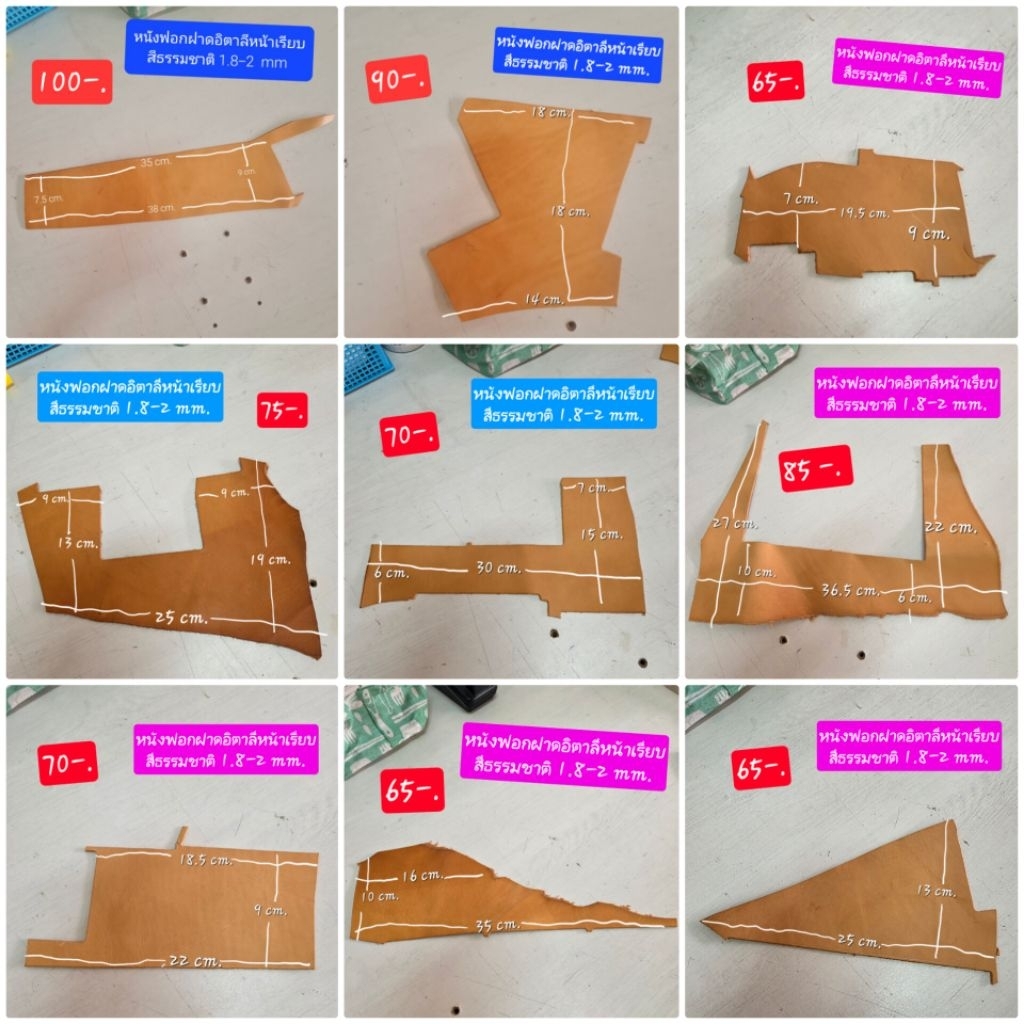 #หนังฟอกฝาดสีธรรมชาติหน้าเรียบ หนา 1.8-2 mm (เล็ก-กลาง)