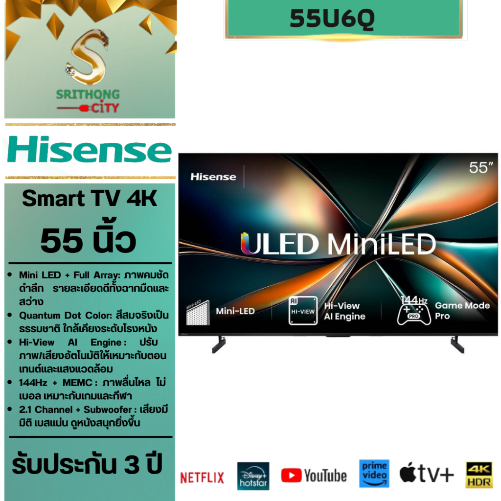 Hisense ULED MiniLED U6Q Smart TV 4k รุ่น 55U6Q ขนาด 55 นิ้ว U6 U6Q