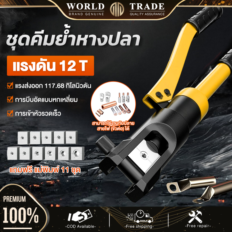 ชุดคีมย้ําหางปลา YQK-300ไฮดรอลิกเครื่องย้ำ ขนาด 4-70 Sq mm เครื่องย้ำสายไฟ ย้ำสายไฟ ไฮดรอลิค Hydraulic clamp pliers แคลม