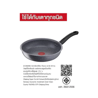 Tefal กระทะก้นแบน รุ่น G1340495 ขนาด 24 ซม.และ รุ่น G1340695 ขนาด 28 .ซม.และกระทะก้นลึก รุ่น G1348695 ขนาด 28 ซม.
