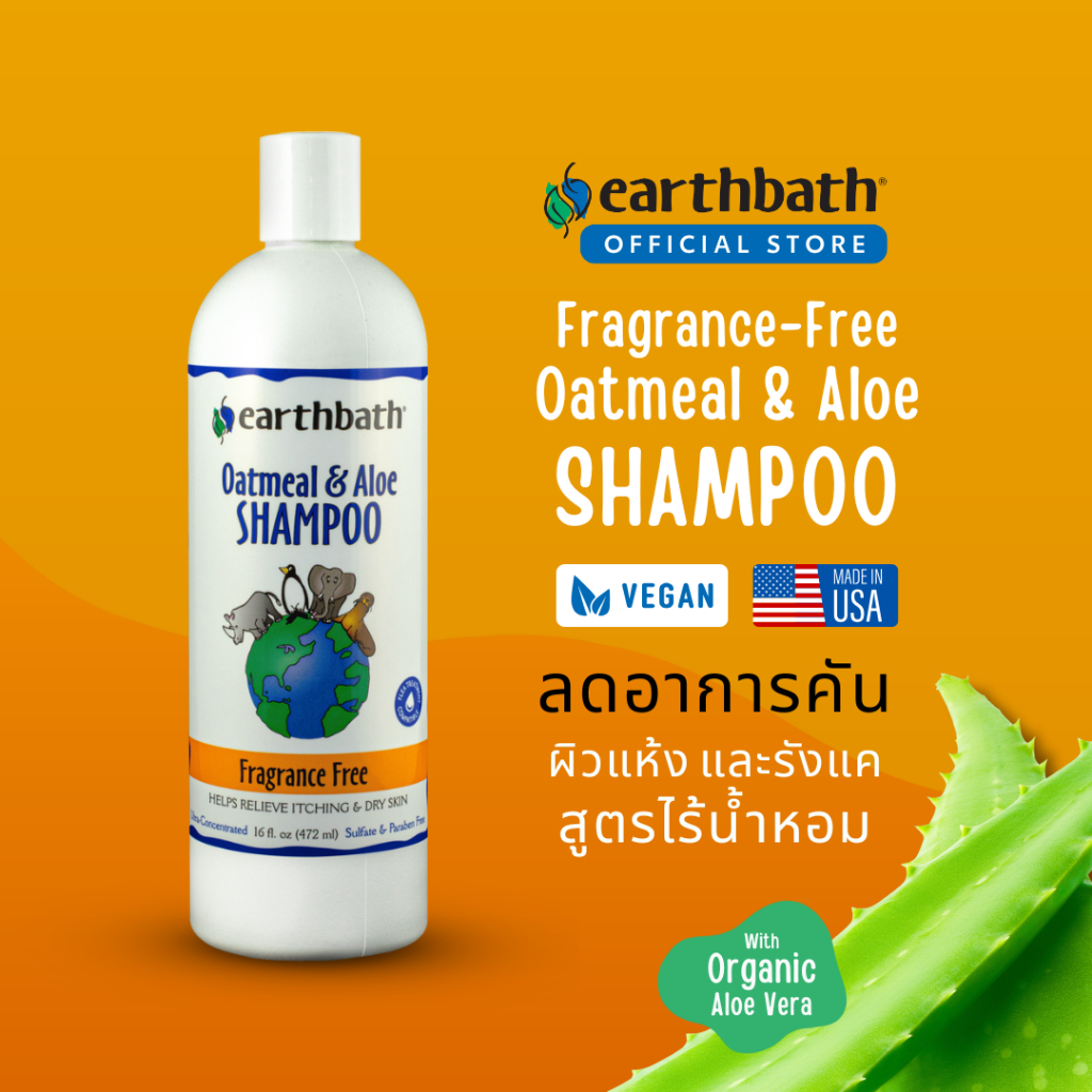 🇺🇸Made in USA🇺🇸 Earthbath Oatmeal & Aloe Fragrance Free Vegan แชมพูสุนัข ไร้สารเคมี ลดรังแค อาการคัน ไร้กลิ่น