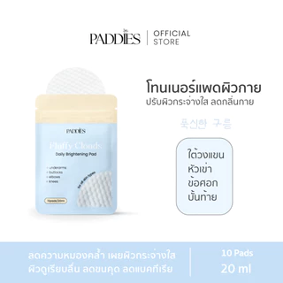 PADDIES - Fluffy Clouds Daily Brightening Pad (10 Pads) | โทนเนอร์แพดผิวกาย | ระงับกลิ่นใต้วงแขน | ดูแลหัวเข่า ข้อศอก