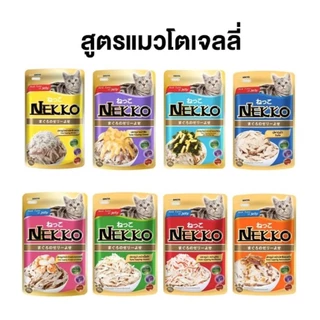พร้อมส่ง Nekko เพาซ์ อาหารแมว อาหารเปียกแมว 70g - มีครบทุกรสชาติ 6-12 ซอง