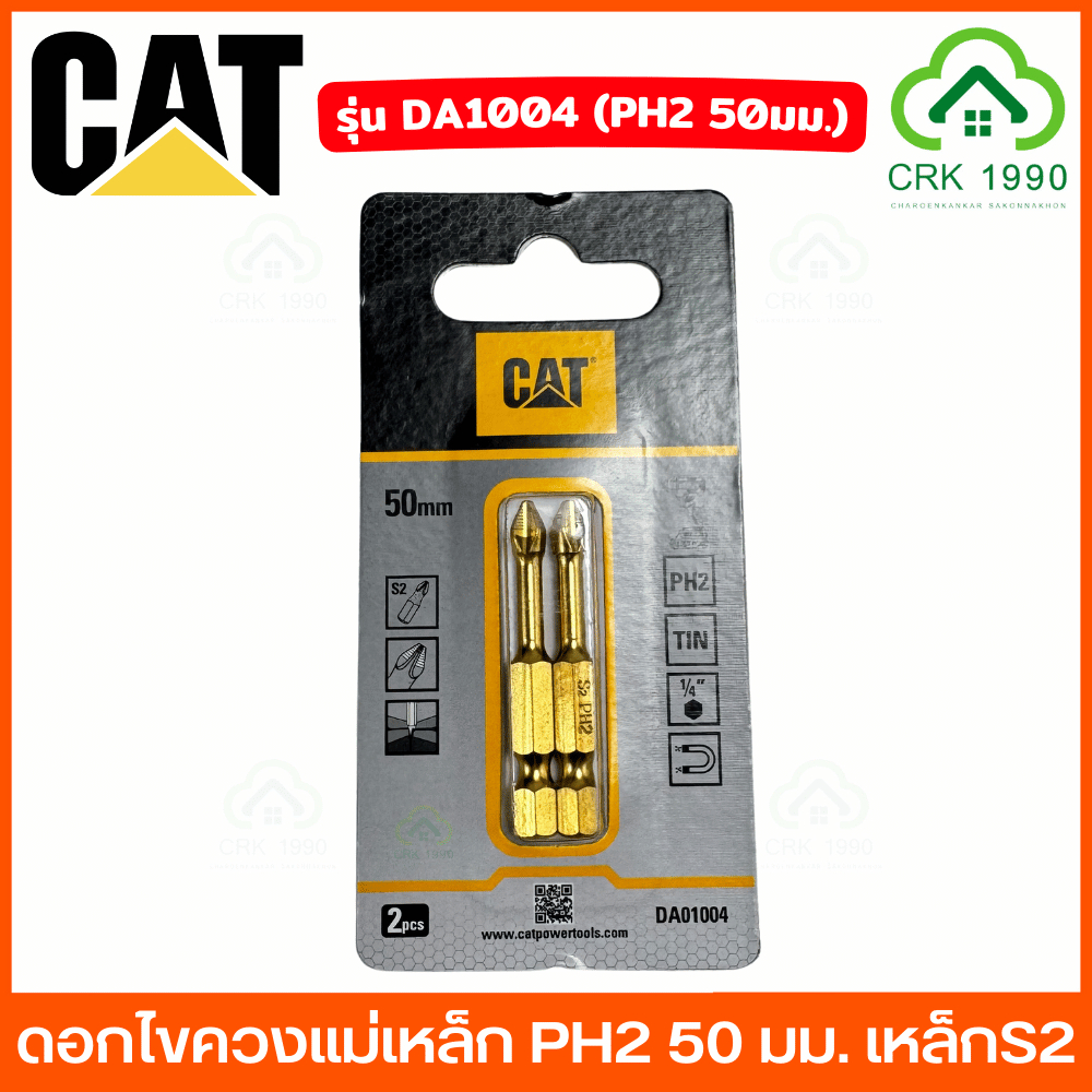 CAT รุ่น DA1004 ดอกไขควงแม่เหล็ก PH2 ยาว 50 มม. เหล็กS2 เคลือบไทเทเนียม ก้านHEX 1/4 ดอกไขควง (2ชิ้น/แพ็ค) CATERPILLAR