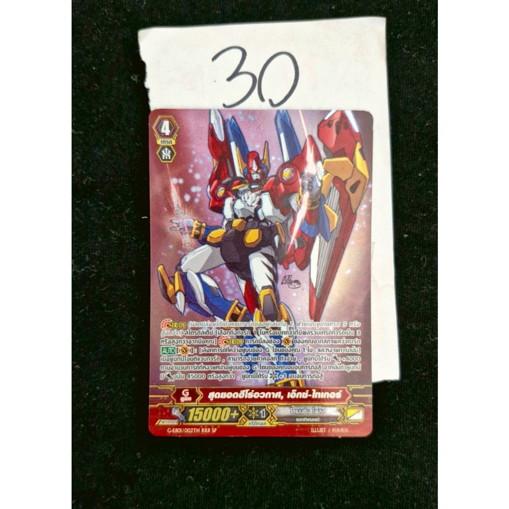 แวนการ์ด 20 บาท SP GR ไดเมนชั่น โพลิส แคลน การ์ดแรร์ สะท้อนแสง แยกใบ สินค้าจำนวนจำกัด vanguard