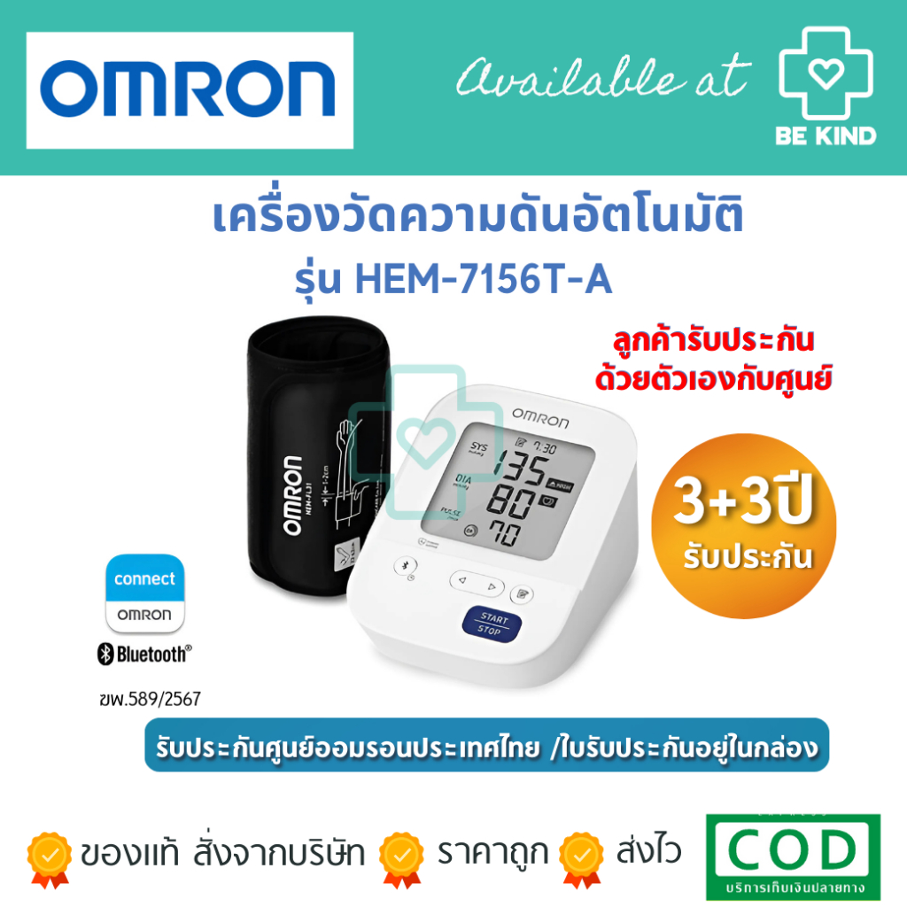 OMRON เครื่องวัดความดันโลหิตอัตโนมัติ รุ่น HEM-7156T-A (รับประกัน 3+3 ปี) Blood Pressure Monitor +Ad