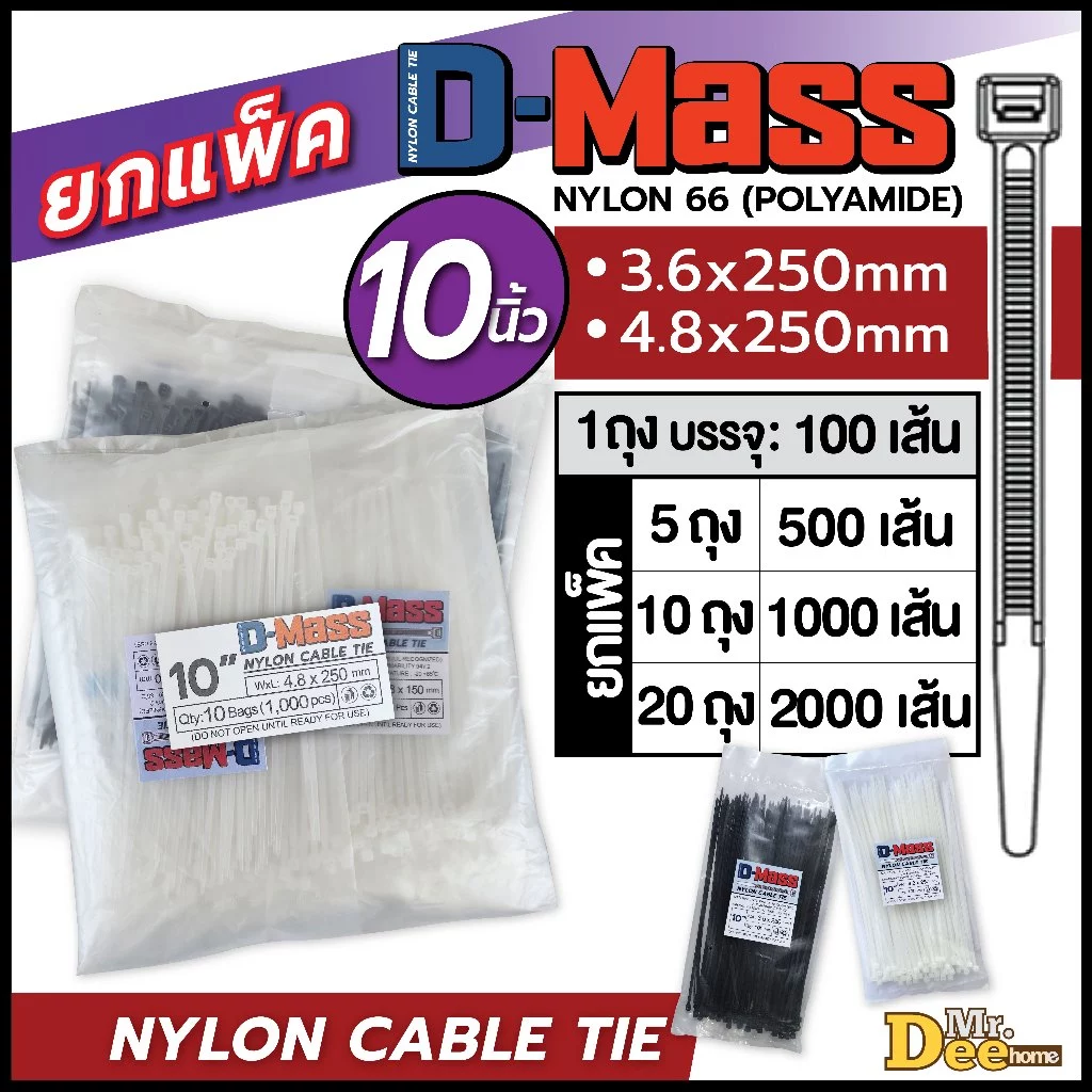 เคเบิ้ลไทร์ยาว 10 นิ้ว(250mm) Nylon Cable Tie สายรัดเคเบิ้ลไทร์อย่างหนา สีขาว สีดำ ยกแพ็คห่อใหญ่ 500, 1000, 2000 เส้น