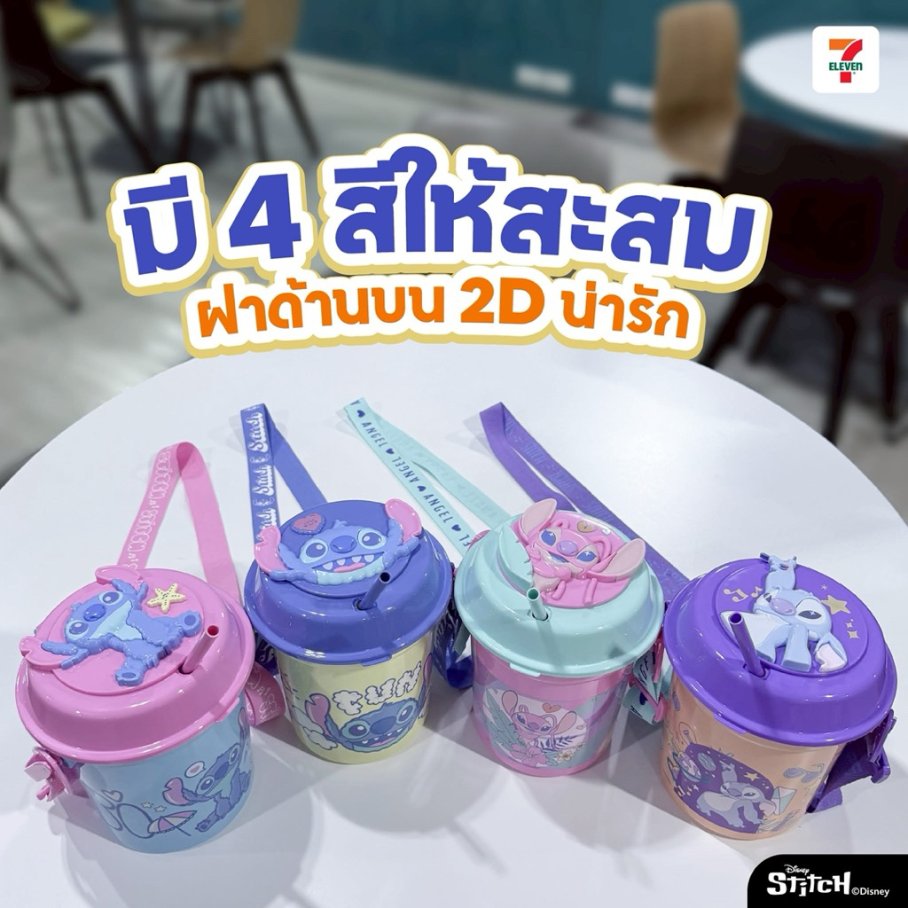 กระติกน้ำลายสติทช์ ฝา 2d มาพร้อมสาย และหลอด มี 4 สี กระติกน้ำเซเว่น 7-eleven ของแท้ 100% stitch