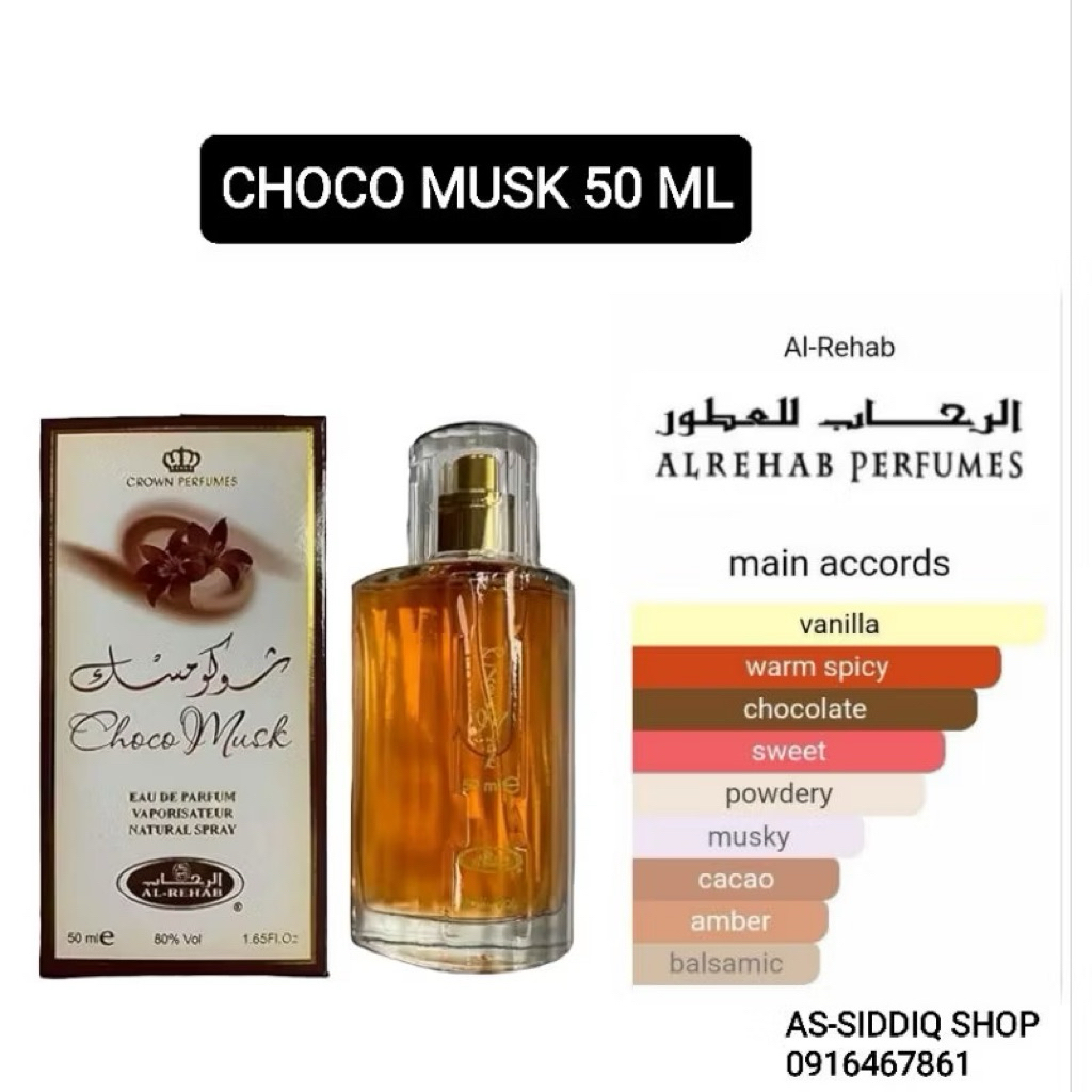 Choco Musk Al Rehab สินค้ามีพร้อมส่ง นํ้าหอมอาหรับ