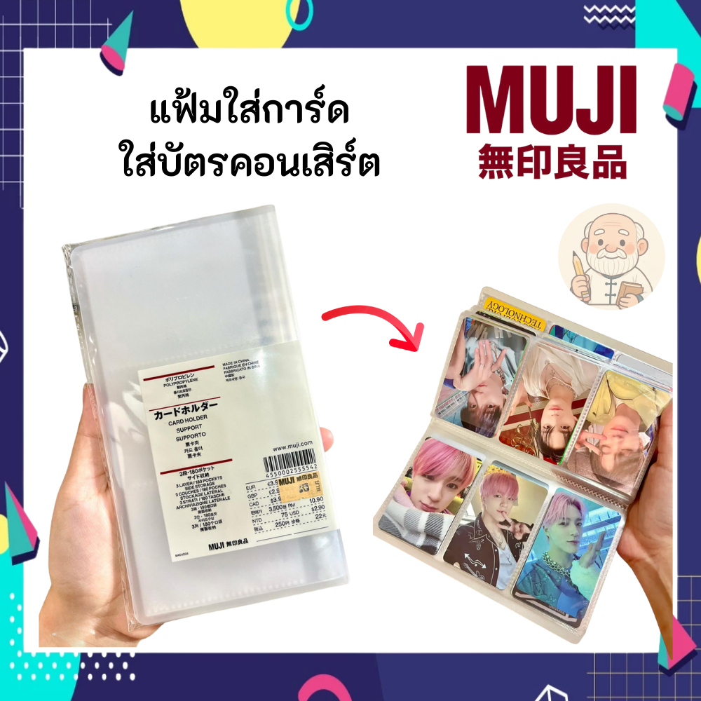 MUJI มูจิ แฟ้ม 3/60 แฟ้มใส่การ์ด แฟ้มใส่บัตรคอนเสิร์ต