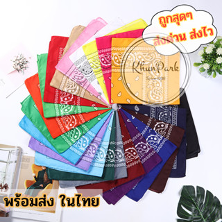 ผ้าเช็ดหน้า ผ้าโพกหัววินเทจ ขนาด 54x54cm ใช้โพกหัวผูกผมชิคๆเ…