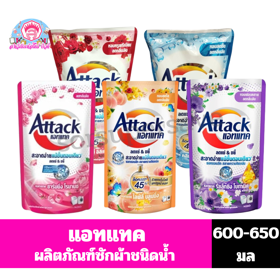 แอทแทค ผลิตภัณฑ์ซักผ้า**ชนิดน้ำ**สูตรเข้มข้น ขนาด 600-650 มล.