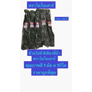 ด้ายโพลี ด้ายโปลี สีเขียวขี้มาตราไดโนเสาร์ทนทานใช้งานง่าย 1ม…