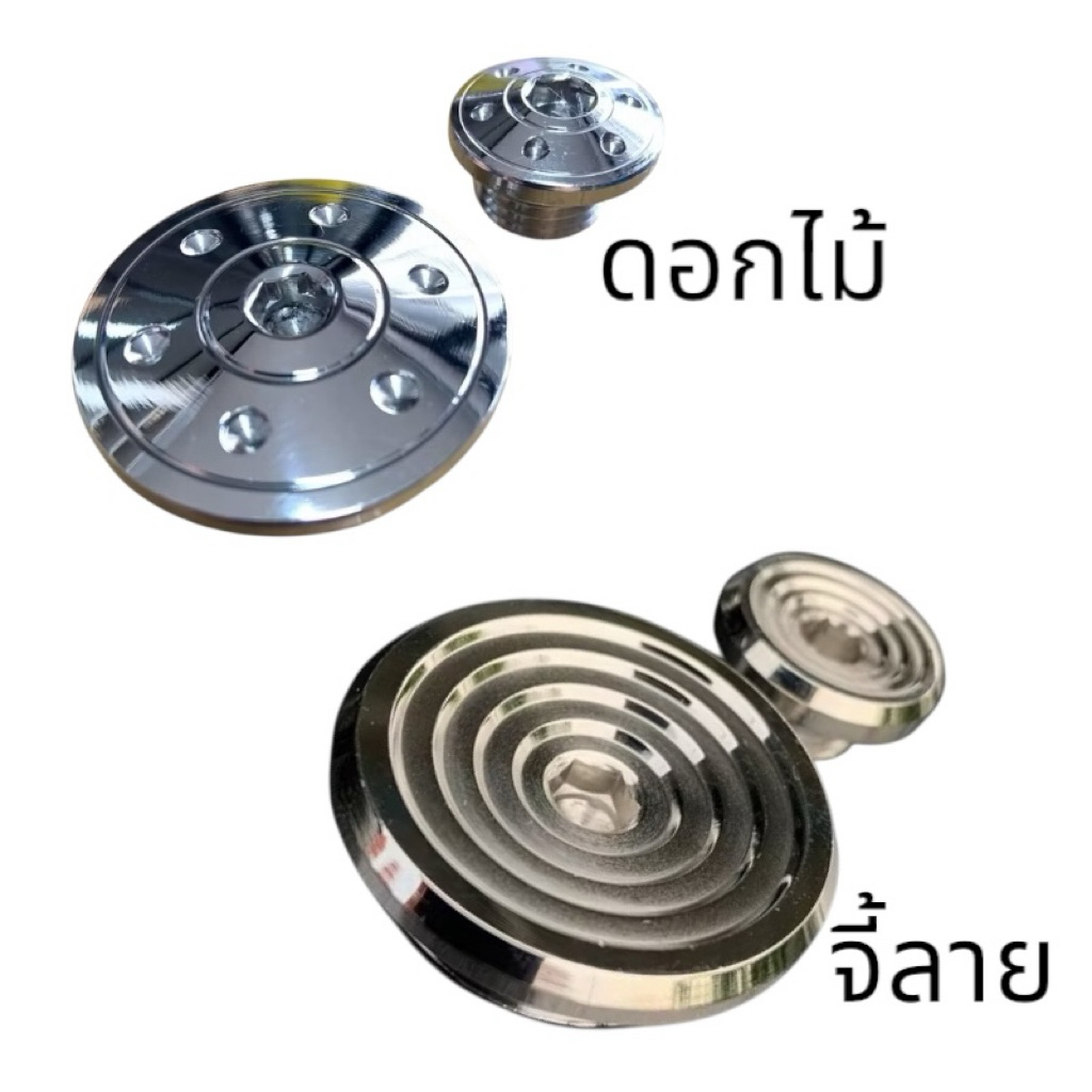 อุดจานไฟ ดอกไม้ / จี้ลาย / ดาว 2 ชั้น HONDA เลสเงิน(เวฟ,โซนิค,แด้ส) สแตนเลสแท้100% WAVE SONIC TENA