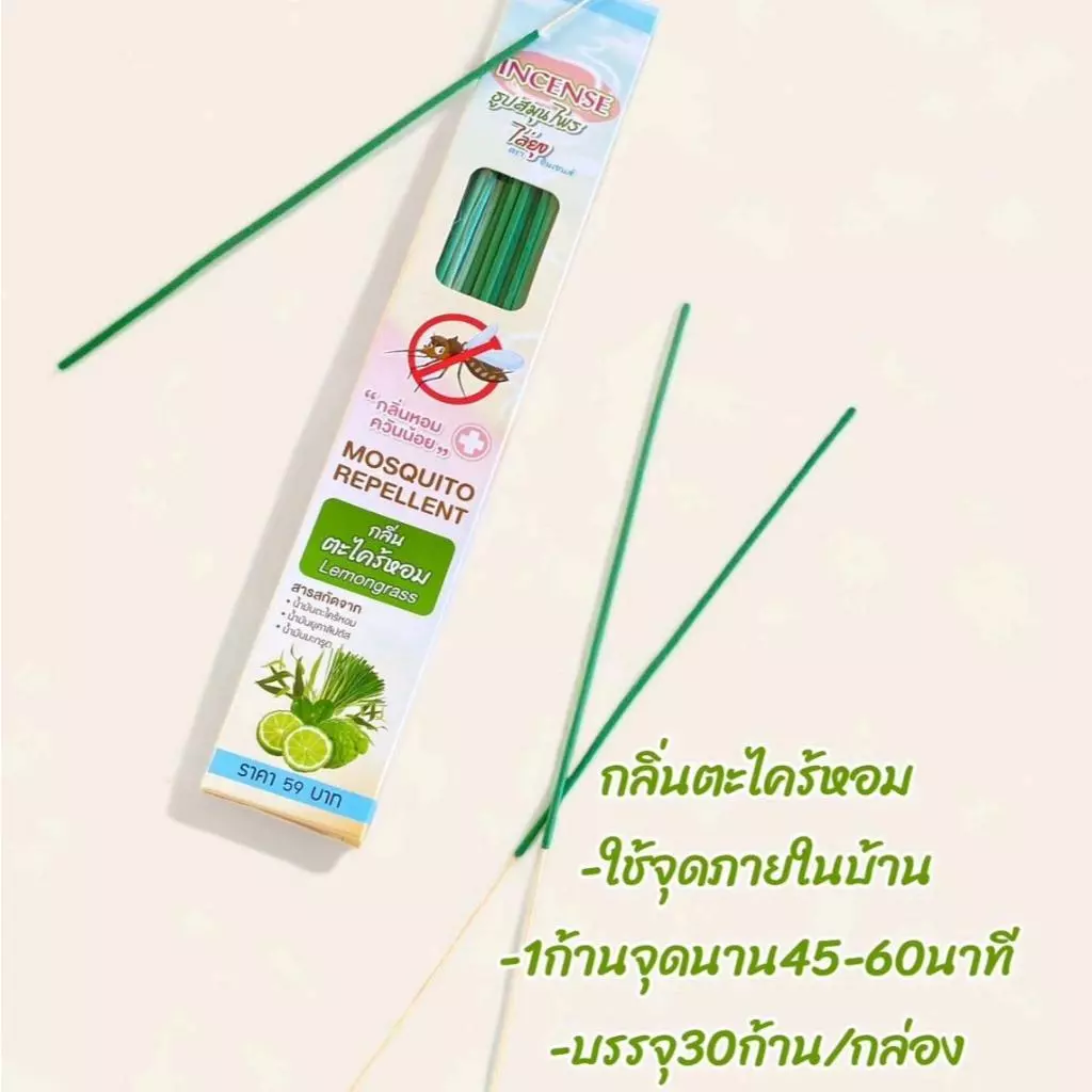 ธูปไล่ยุง INCENSE (ธูปสมุนไพร) กลิ่นตะไคร้หอม 1 กล่อง