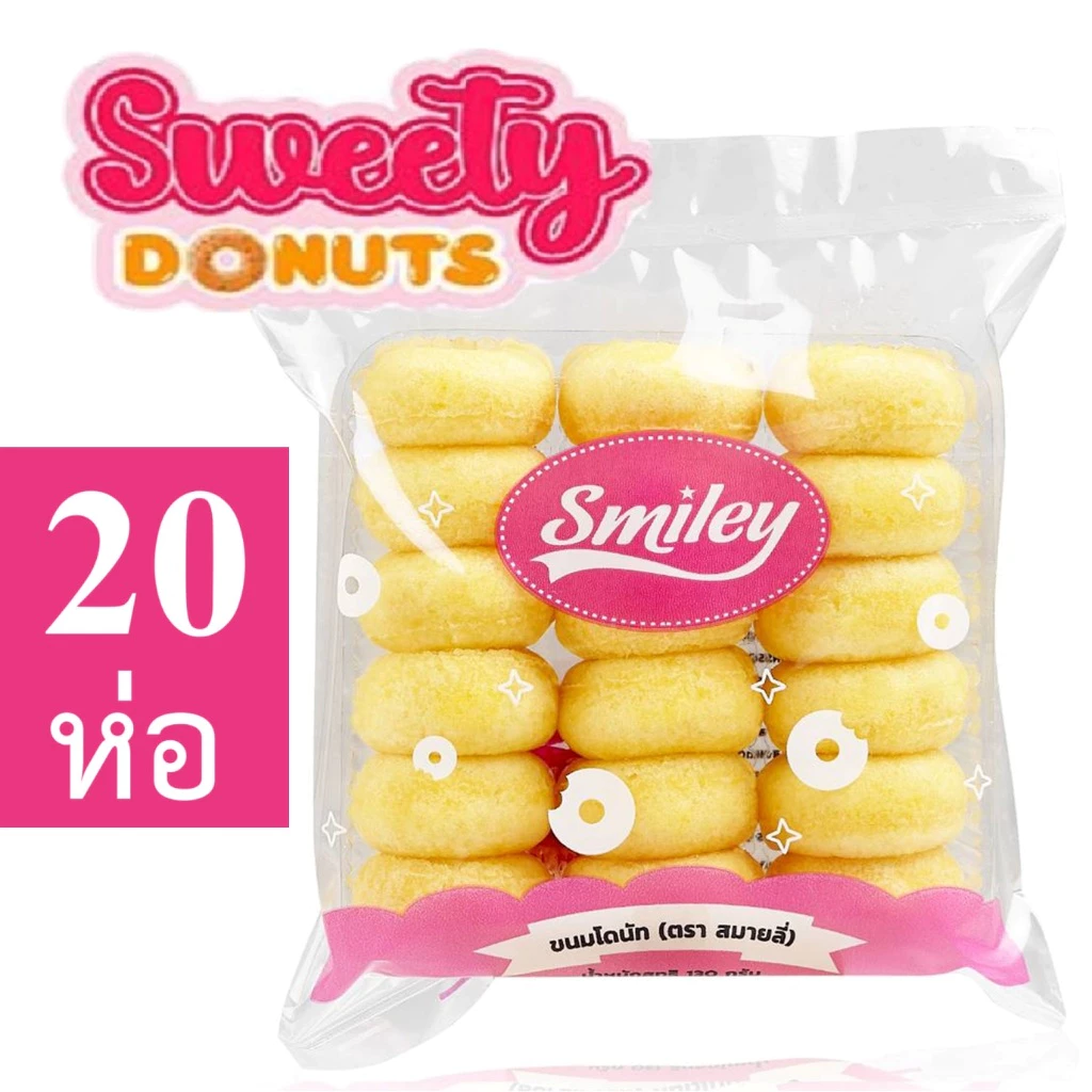 โดนัทนมสด สไมลีย์ 20 ห่อ Smiley donuts sugar donuts โดนัทนมสด พร้อมทาน แยกน้ำตาล ไม่ต้องแช่เย็น