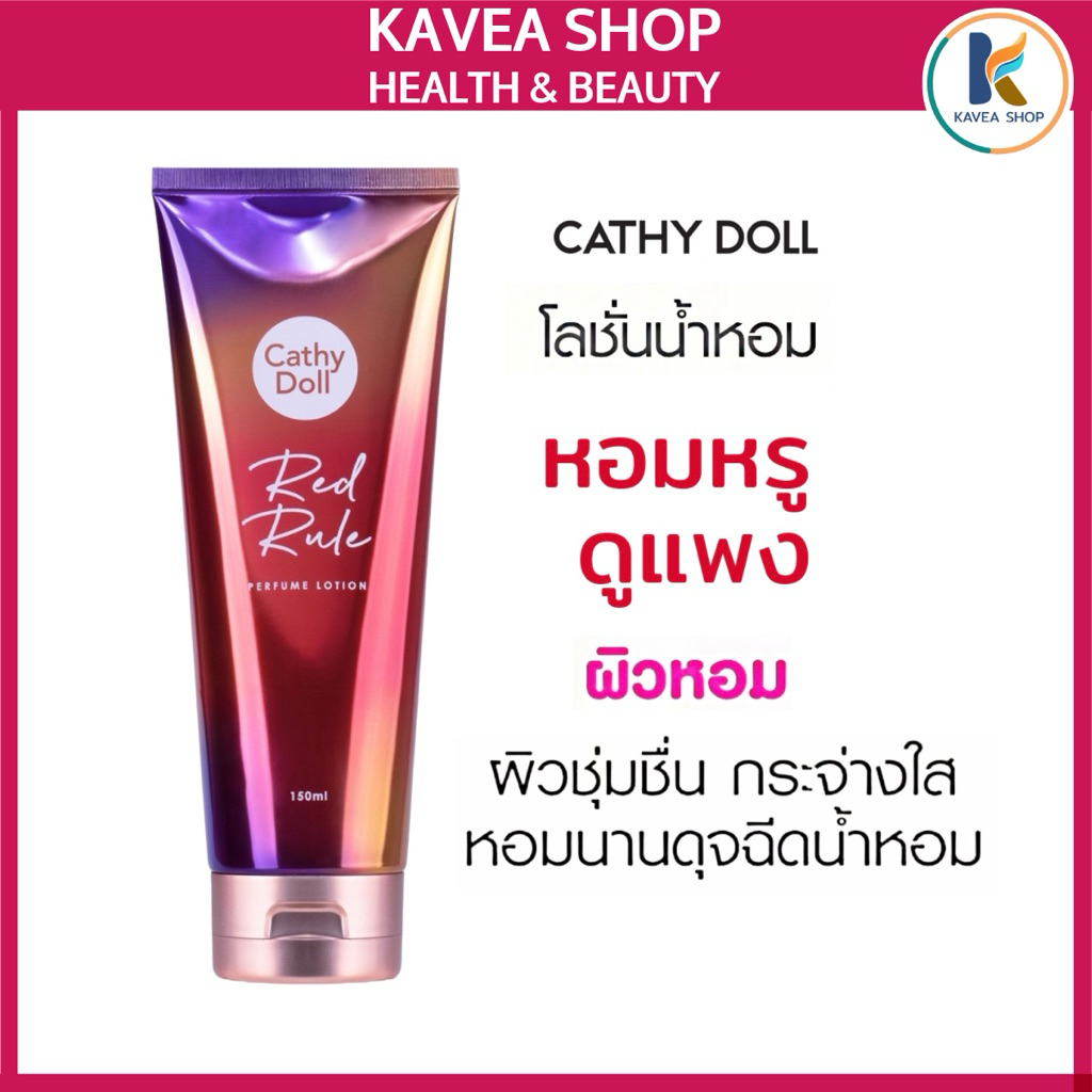 Cathy Doll Red Rule Perfume โลชั่นน้ำหอม 150ml