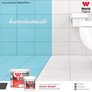 Worldpaint เซรามิก คัลเลอร์ สีทาพื้นกระเบื้อง พร้อมลูกกลิ้งและแปรงทาสี ขนาด 0.85 ลิตร