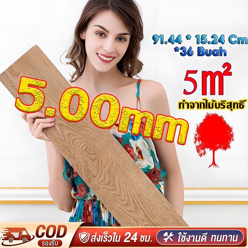 5A+ระดับกันน้ำ กระเบื้องยาง PVC ติดตั้งง่าย กันน้ำ 91.4x15.2cm ใช้ได้100ปี หนา5mm ทนทาน พื้นกาวในตัว ยางปูพื้น