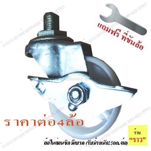 ล้อราวตากผ้า ขนาด2นิ้ว แบบเกลียว