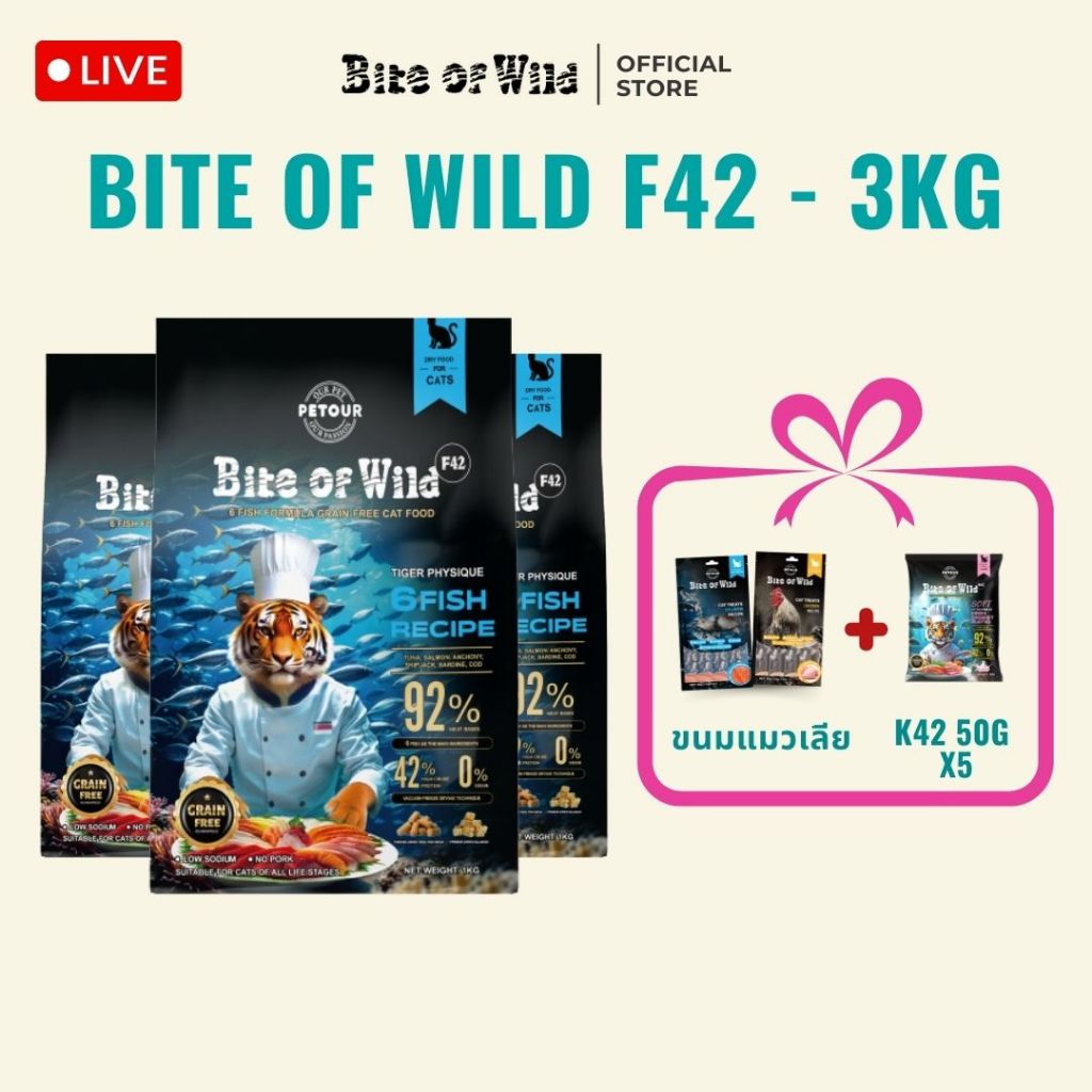 [LIVE] Bite Of Wild F42 ซอง 3กก สูตรปลา 6 ชนิด ปราศจากธัญพืช สำหรับแมวทุกช่วงวัย