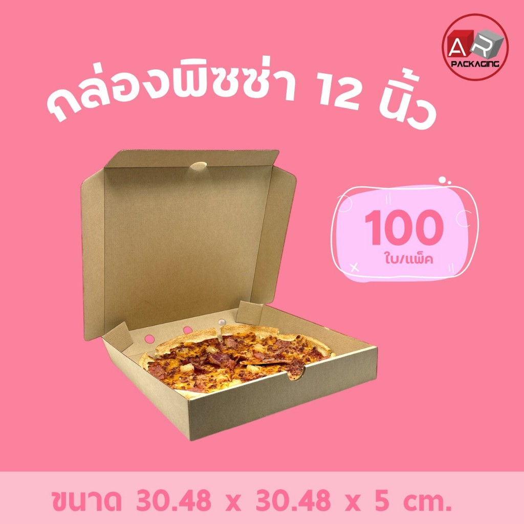 กล่องพิซซ่า 12 นิ้ว (100 PCS/SET)