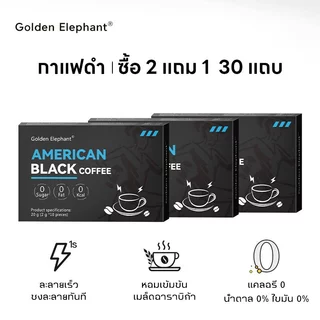 Golden Elephant ซื้อ 1 แถม 2 กาแฟสำเร็จรูป กาแฟ เพื่อสุขภาพ ผงกาแฟ กาแฟ ซื้อ 1 แถม 2=(ได้มาสามกล่อง 99）