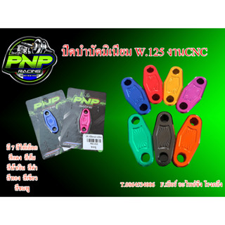 อุดบำบัดไอเสีย,ปิดบำบัดไอเสีย ใส่กับWAVE.125