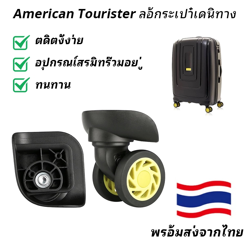 American Tourister 85A ล้อกระเป๋าเดินทาง W208 แบบเปลี่ยน ล้อกระเป๋าเดินทาง อะไหล่ล้อสากล