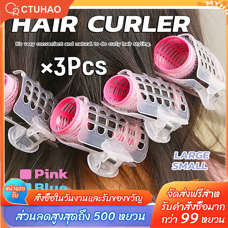 CTUHAO โรลยกโคนผม กิ๊ฟยกโคนผม โรลม้วนผมแบบใช้งานง่าย โรลจัดทรงผม ม้วนผมหน้าม้า หนีบยกโคน กิ๊ฟหนีบผม ให้ผมดูหนาขึ้น