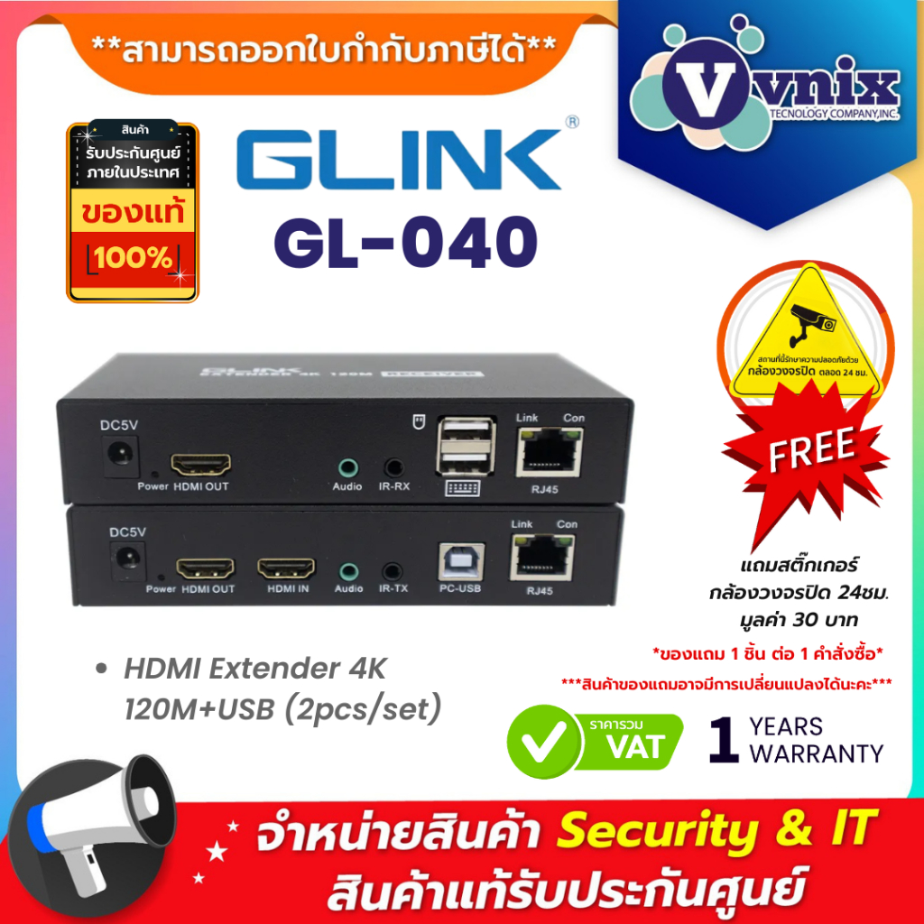 Glink GL-040 อุปกรณ์ขยายสัญญาณภาพและเสียง HDMI Extender 4K 120M+USB (2pcs/set) By Vnix Group