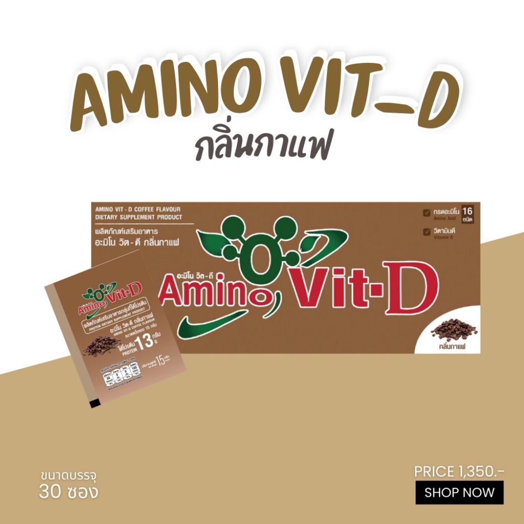 Aminovit-dอะมิโนวิดดี แบบกล่อง 30 ซอง(รสกาแฟ)