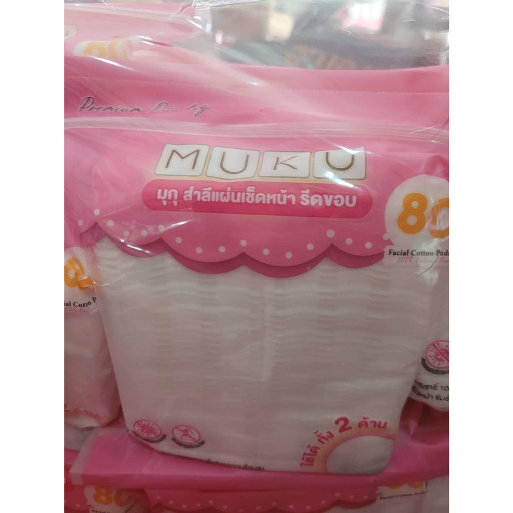 MUKU มุกุ สำลีแผ่น 80แผ่น รีดขอบ ไร้กาว ไม่เป็นขุย ปลอดสารเรืองแสง สำลีเช็คเรื่องสำอาง ฝ้ายธรรมชาติบริสุทธิ 100%