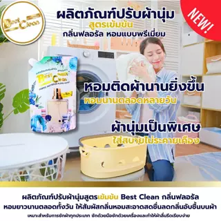 โปรใหม่BESTCLEAN FLORAL(แบบถุง 500มล×16ถุง)ราคา200บ สูตรใหม่4 IN 1+ปรับเบส1000มล.1ถุงขจัดคราบฝังลึก ลดเชื้อแบคทีเรีย