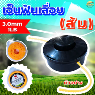 เอ็นตัดหญ้าฟันเลื่อย(คมสุดๆ) ใช้กับ เครื่องตัดหญ้า สามารถใช้กับจานเอ็น และ กระปุกเอ็น ได้ทุกรูปแบบ