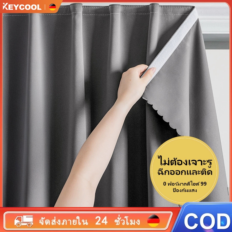 keycool ผ้าม่านตีนตุ๊กแก💟ผ้าม่าน ผ้าม่านกันแสง กันยูวี 100% คุณภาพสูง ส่งไว คุณภาพสูง กันแสง กันความร้อน กันน้ำ