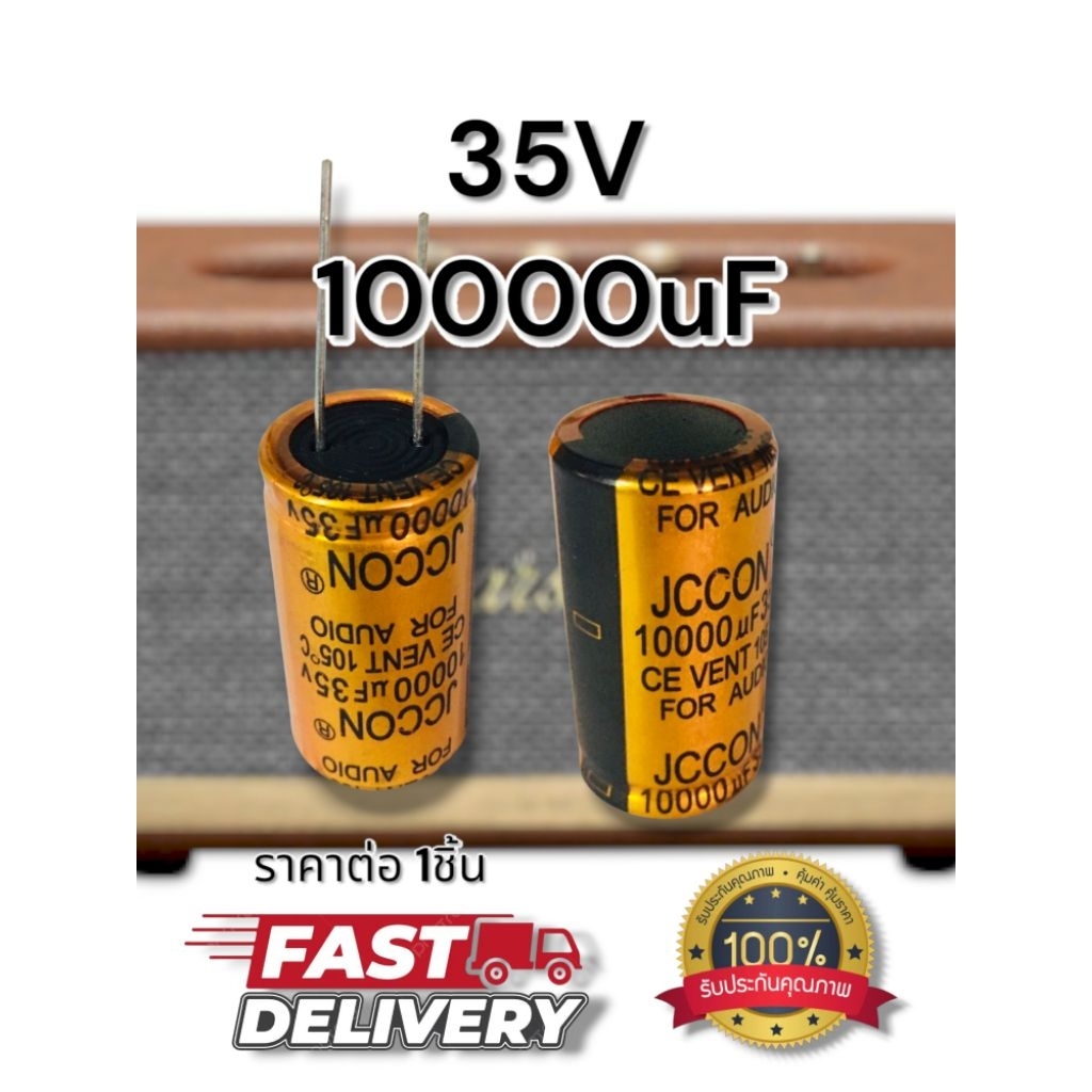 คาปาซิเตอร์ JCCON 10000uF 35V ตัวเก็บประจุไฟสําหรับเครื่องเสียง แอมป์จิ๋ว พร้อมส่ง