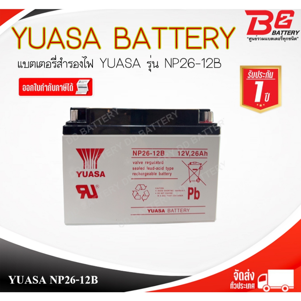 แบตเตอรี่สำรองไฟยัวซ่า รุ่น NP26-12B  แบตเตอรี่สำรองไฟ UPS อุปกรณ์การแพทย์ อุปกรณ์อิเล็กทรอนิกส์