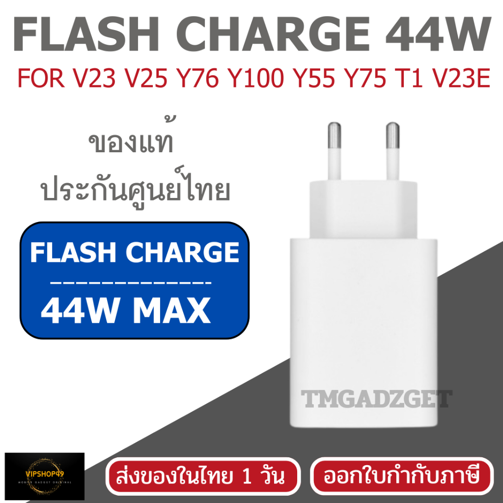 หัวชาร์จ รองรับ VIVO 44W FlashCharge | หัวชาร์จเร็ว USB-A  เเละ สายชาร์จ Type-C | รับประกันศูนย์ไทย 6 เดือน