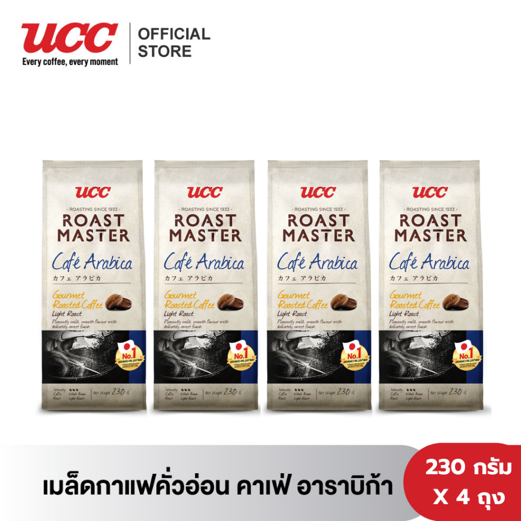 (แพคสุดคุ้ม4 ถุง) Roast Master 230g.x 4 (Coffee Bean) ยูซีซี โรสต์ มาสเตอร์ (เมล็ดกาแฟคั่ว-เมล็ดกาแฟบด) 230 G x 4 Bags