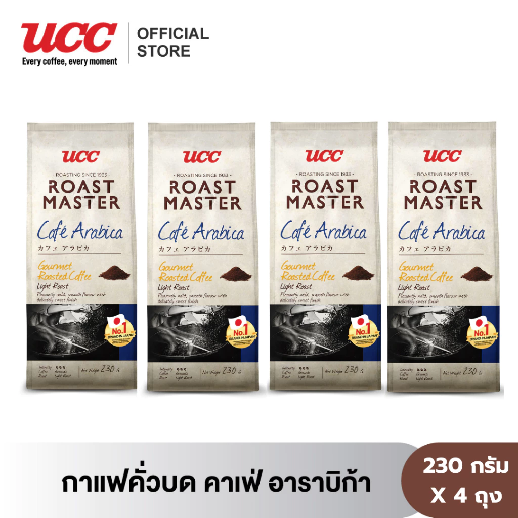 (แพคสุดคุ้ม 4 ถุง) Roast Master 230g.x 4 (Ground coffee) ยูซีซี โรสต์ มาสเตอร์ (เมล็ดกาแฟบด) 230 G x 4 Bags