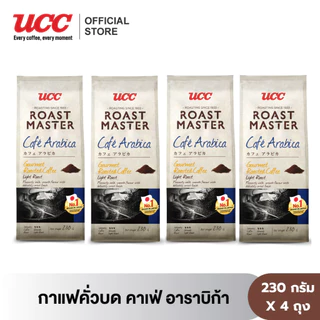 (แพคสุดคุ้ม 4 ถุง) Roast Master 230g.x 4 (Ground coffee) ยูซีซี โรสต์ มาสเตอร์ (เมล็ดกาแฟบด) 230 G x 4 Bags