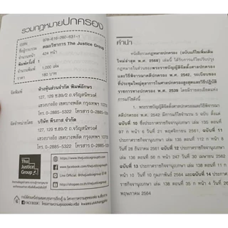 รวมกฎหมาย 'ปกครอง' แก้ไขเพิ่มเติมใหม่ล่าสุด (A5)