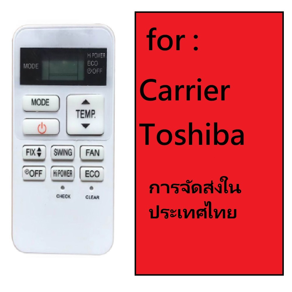 รีโมทแอร์ แคเรีย หรือ โตชิบา โตชิบา (หน้าเหมือนหน้าเดียวกัน) รีโมทแอร์ อะไหล่เครื่องปรับอากาศ Carrie